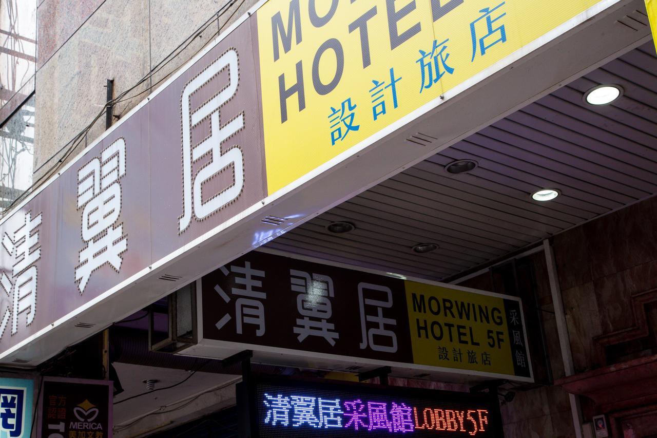 Morwing Hotel - Culture Vogue Taipéi Exterior foto